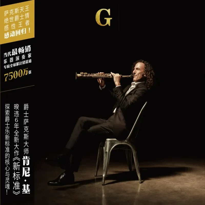

Kenny G New Standards Numbered Vinyl 2LP Pop Jazz Record for Vinyl Players