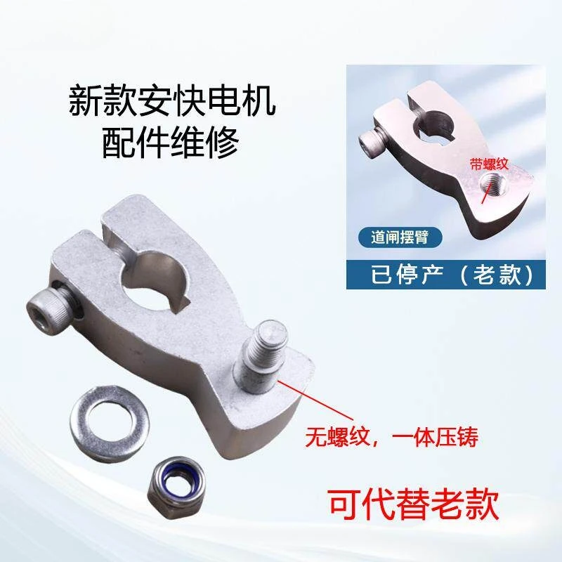 Gate hardware accessories Motor connecting rod arm 60w90160 Gate accessories