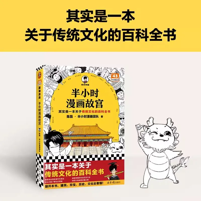 Half-Hour Comics The Forbidden City Chinese History Comic Book For Kids Teenagers Traditional Culture Encyclopedia