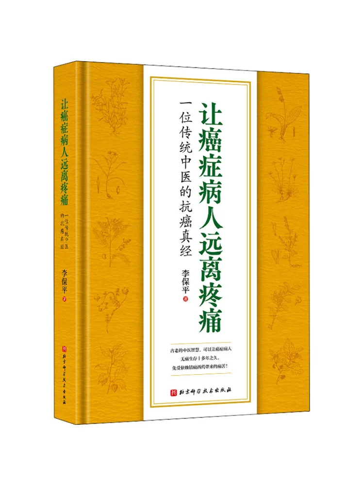 

Book-Winshare Сохраняет рак пациентов от боли Руководство по традиционной китайской медицине к борьбе с раком