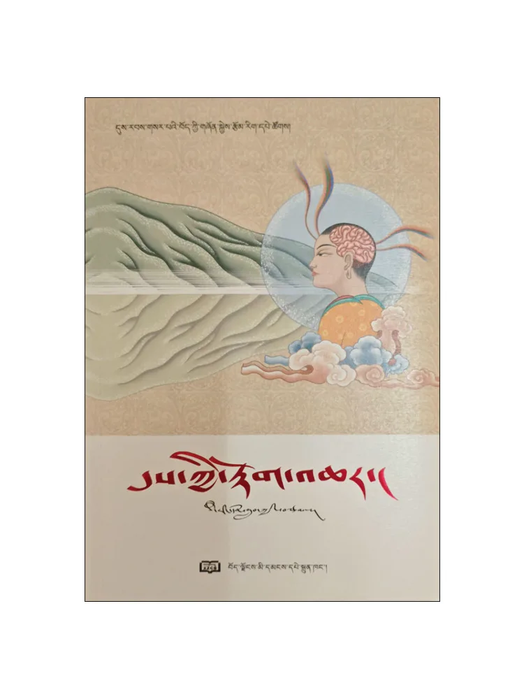 

Book-Winshare New Era Tibetan Youth Literature Series Consciousness and Memory Tibetan