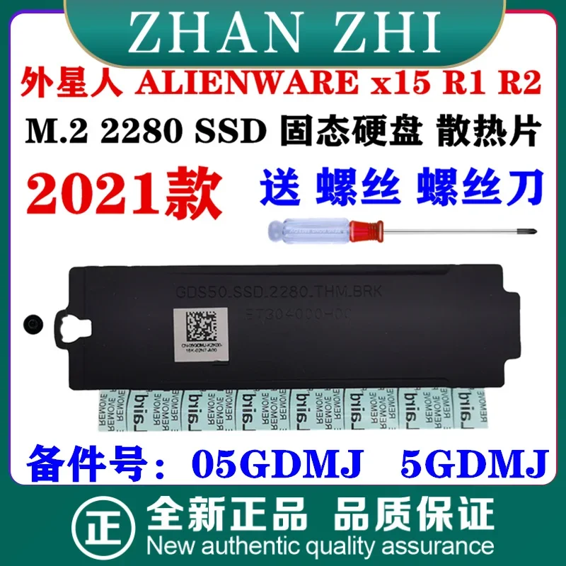 

For Dell ALIENWARE x15 R1 R2 M.2 2230 M2 2280 SSDSolid State Drive Heatsink 05GDMJ 098KV4