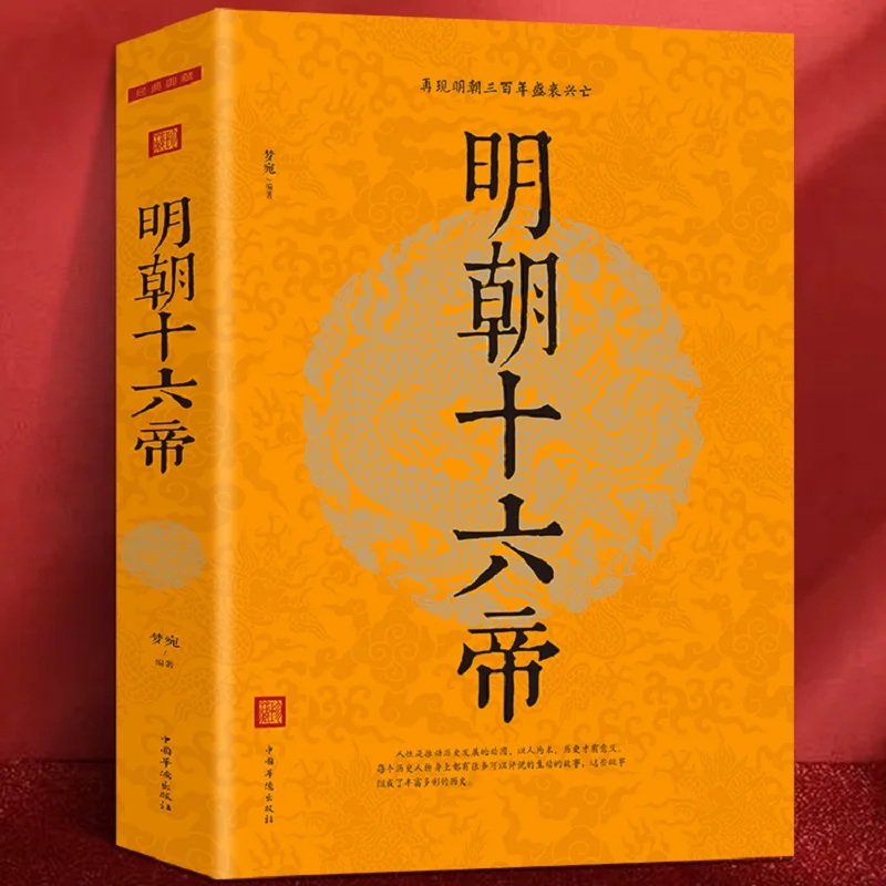 

Sixteen Emperors Of The Ming Dynasty Book General History Of China Ming Dynasty Historical Stories Biographies Teenagers Book