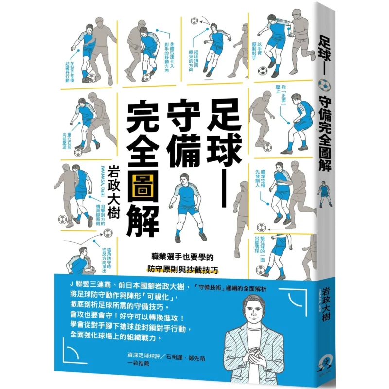 A Complete Illustrated Guide To Football Defense Defensive Principles And Interception Skills That Professional Players Should A