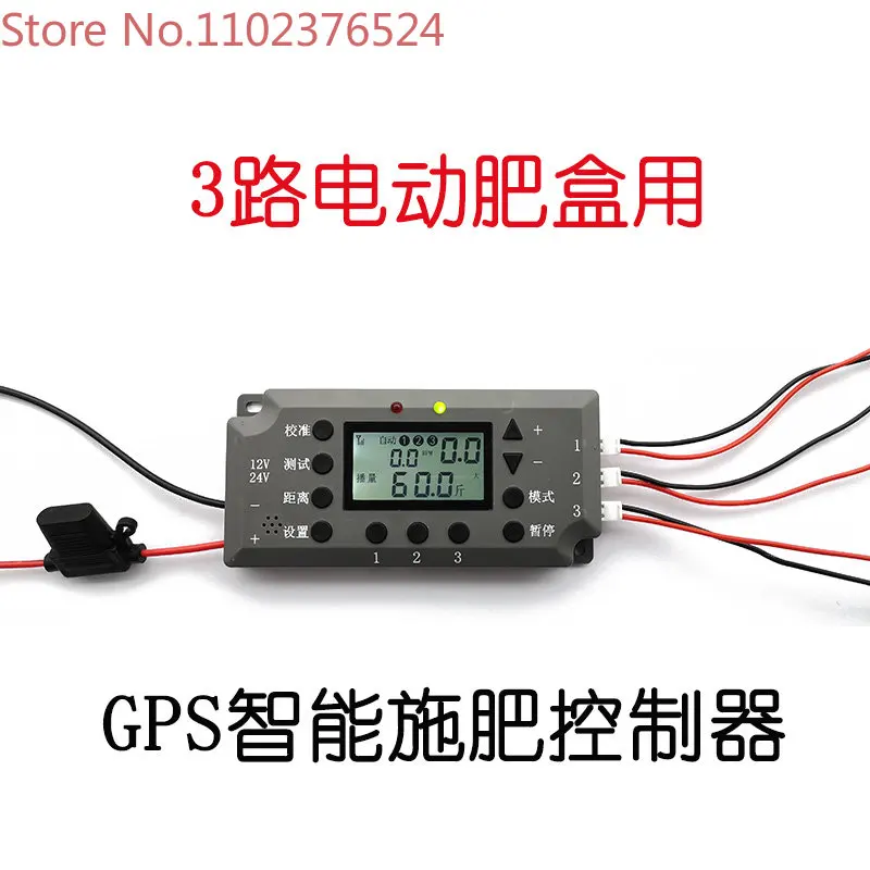 GPS intelligent fertilizer controller for 2-way and 3-way universal electric fertilizer box SF30 agricultural automation