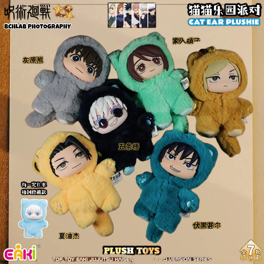 

Eaki Japan Jujutsu Kaisen Cat Paradise Blind Box Keychain Satoru Gojo & Suguru Design Bag Charm Collectible Toy Gift