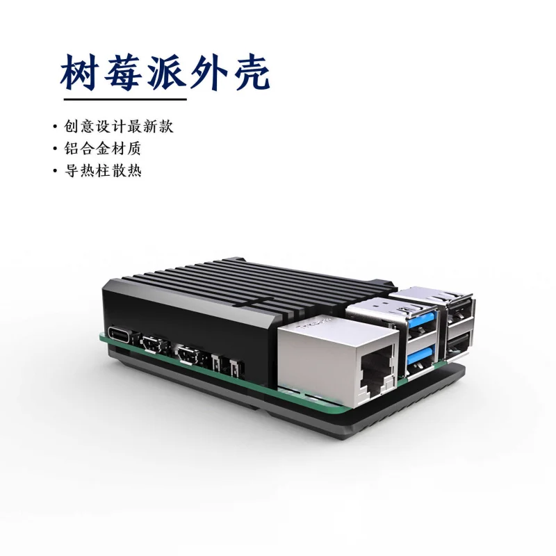 Raspberry Pi5Shell Raspberry Pi5Пять поколений рассеивания тепла Коробка из алюминиевого сплава Официальный радиатор можно установить