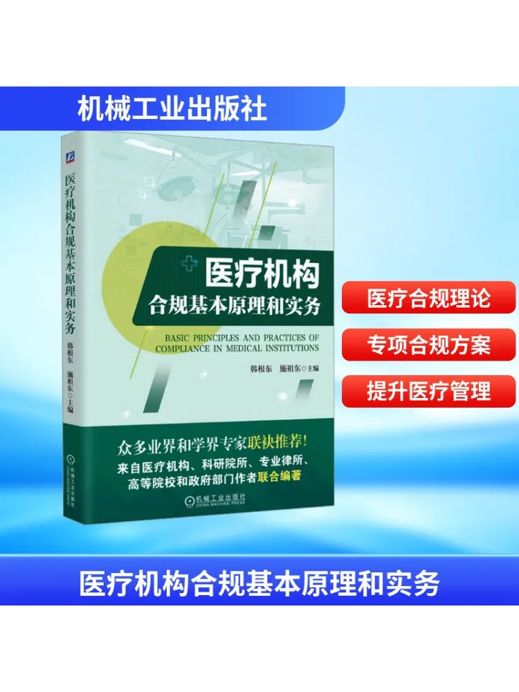 

Book-Winshare Basic Principles and Practices Of Compliance in Medical Institutions