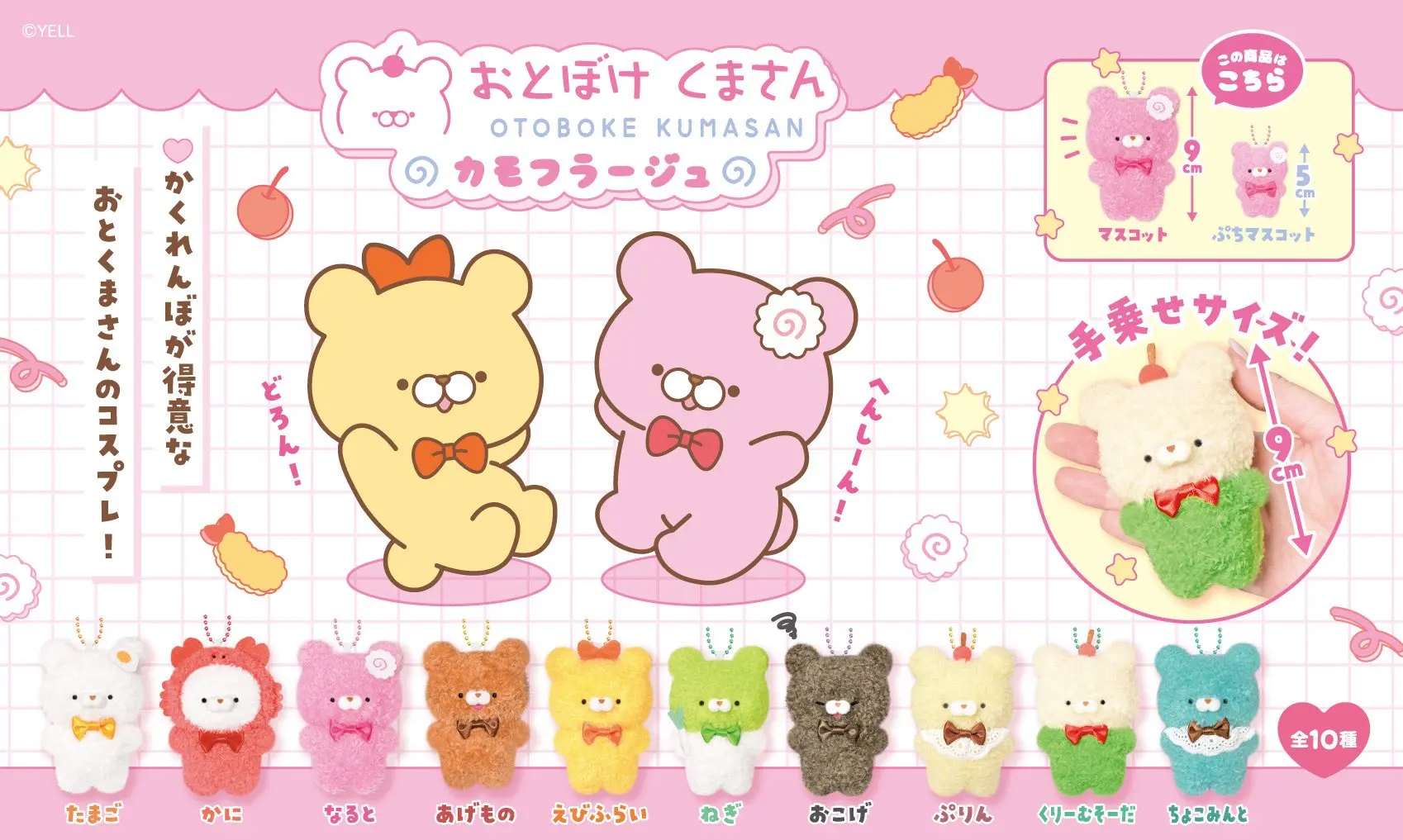 9cm Yell plush toys Silly Bear cosplay egg crab fried shrimp pudding soda onion mint ribbon bow BC pendant figures