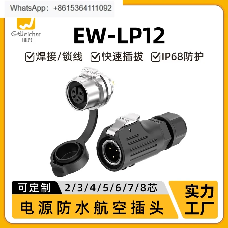 

Single hole air plug EW-LP12 industrial aviation plug socket fast power signal 2-8 core waterproof connector