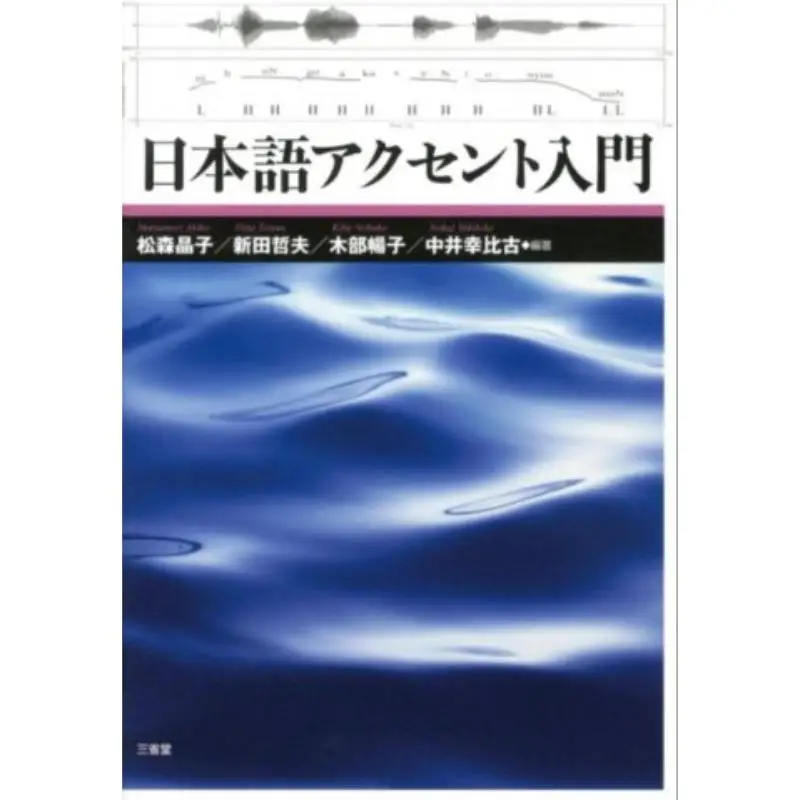 Introduction To Japanese Accent Akiko Matsumori Tetsuo Nitta Sanseido 9784385365312 Book
