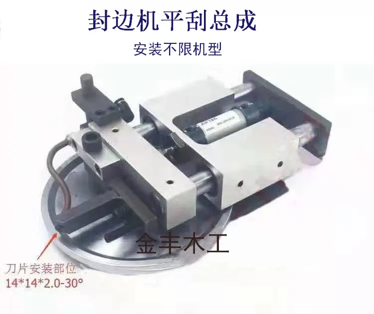 Central Asia Haode full-automatic edge banding machine Flat scraper assembly Blade assembly Scraper