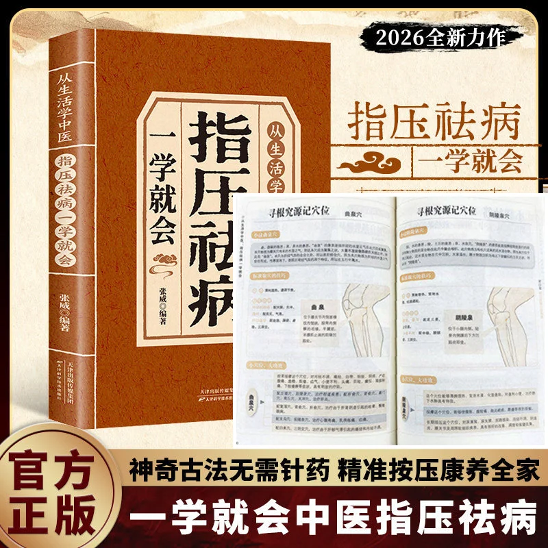 Acupressure Therapy Disease Relief, Detailed Massage Techniques Guide, Everyday Wellness Book