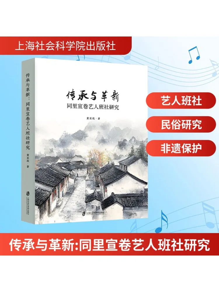 

Book-Winshare Inheritance and Innovation Research on Tongli Xuanjuan Artisan Class