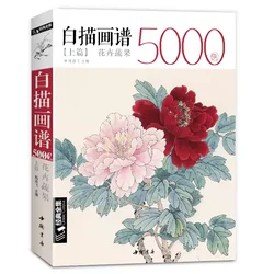라인 드로잉 핸드 펜슬 페인팅 스케치 컬렉션 북 5000 케이스, 꽃 야채 과일 복사 그림 포함
