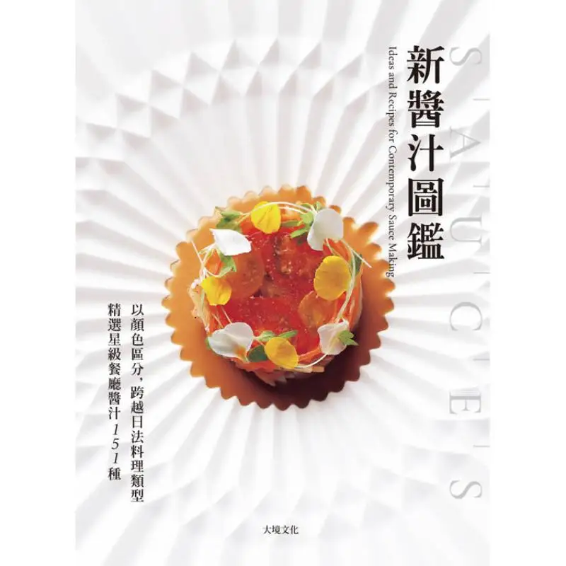 The New Sauce Guide Is Distinguished By Color Spanning Japanese And French Cuisine Types And Features 151 Carefully Selected Sau view 2