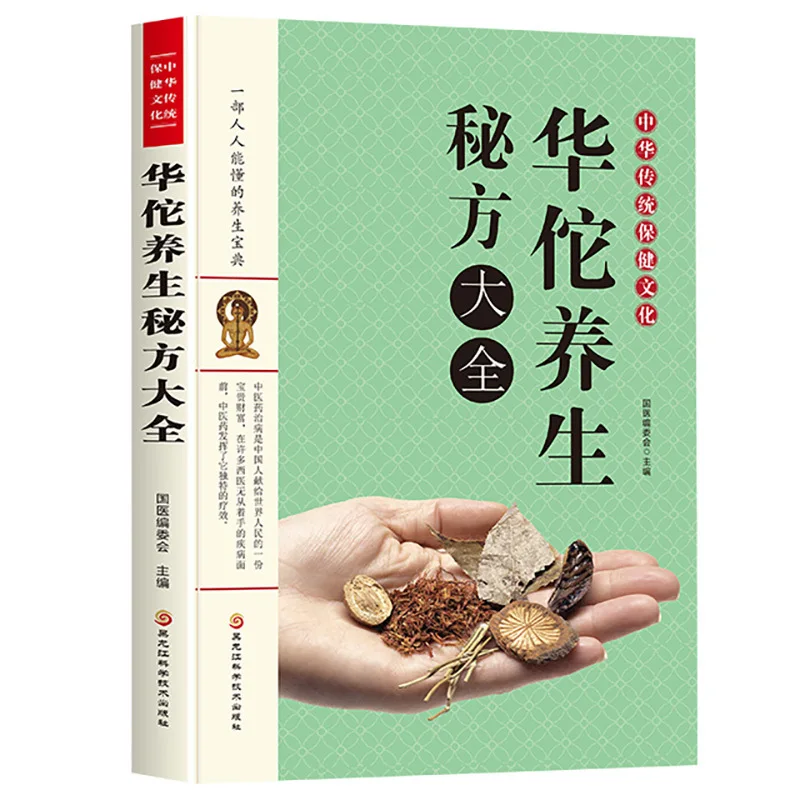 

【92% Положительная скорость】Коллекция секретов для сохранения здоровья Хуа Туо подлинная традиционная китайская медицина коллекции рецептов