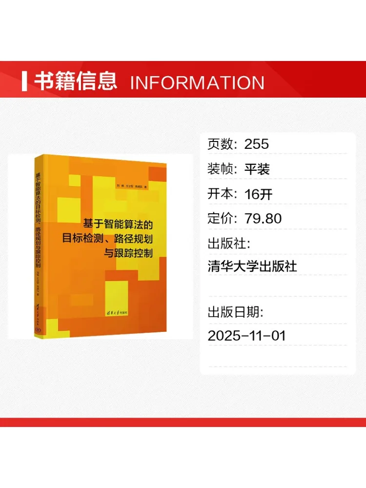 Book-Winshare Target Detection Path Planning and Tracking Control Based on Intelligent Algorithms