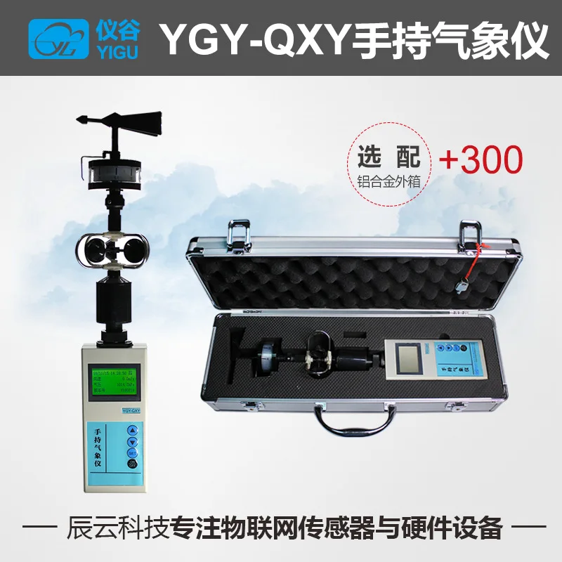 Handheld weather wind speed anemometer temperature and humidity pressure comprehensive weather station portable multi-function
