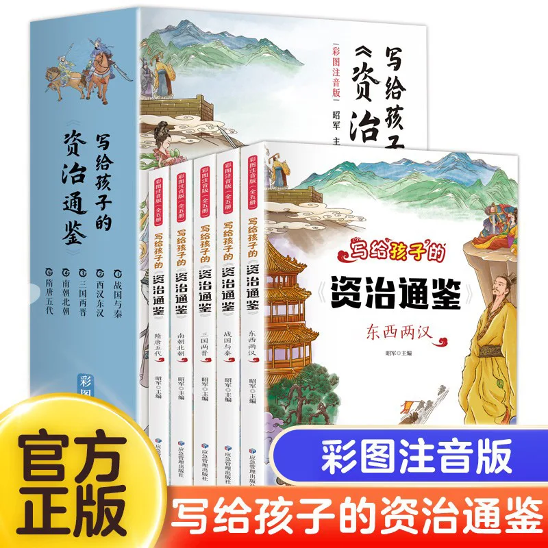 

Комплексное руководство для помощи в правинии для детей: чтение китайских исторических историй