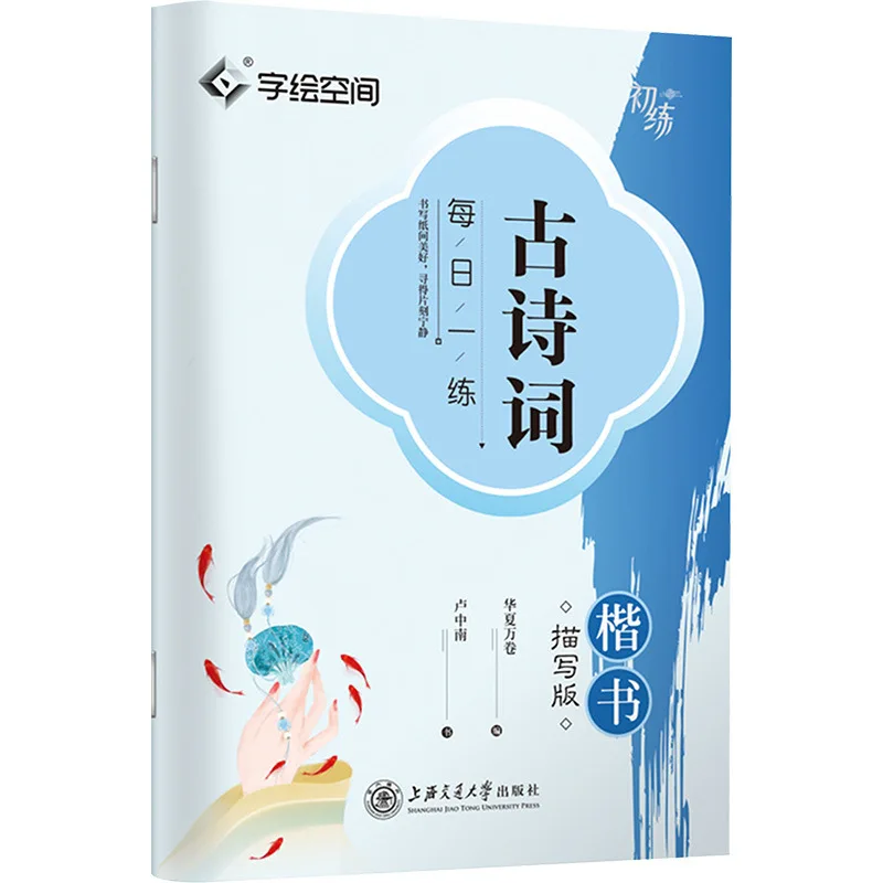 

Ежедневная практика древней поэзии: отбор стихотворений из пяти- и семисловных куплетов, регулируемых стихов и лирики.