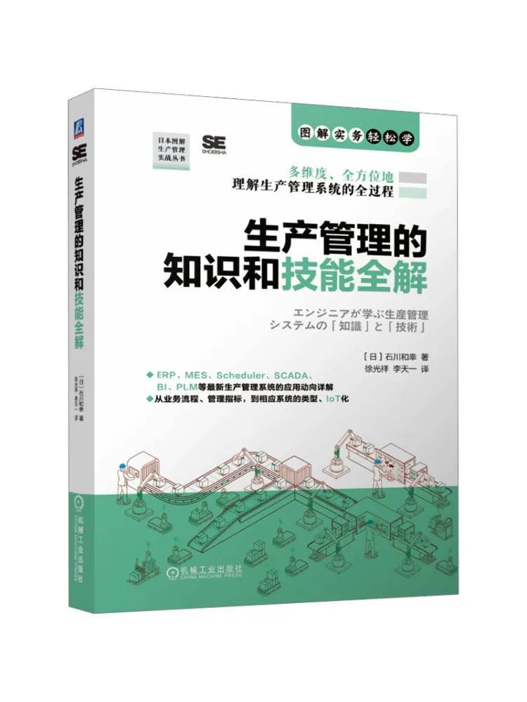 Book-Winshare Guide complet sur les connaissances et compétences en gestion de la production