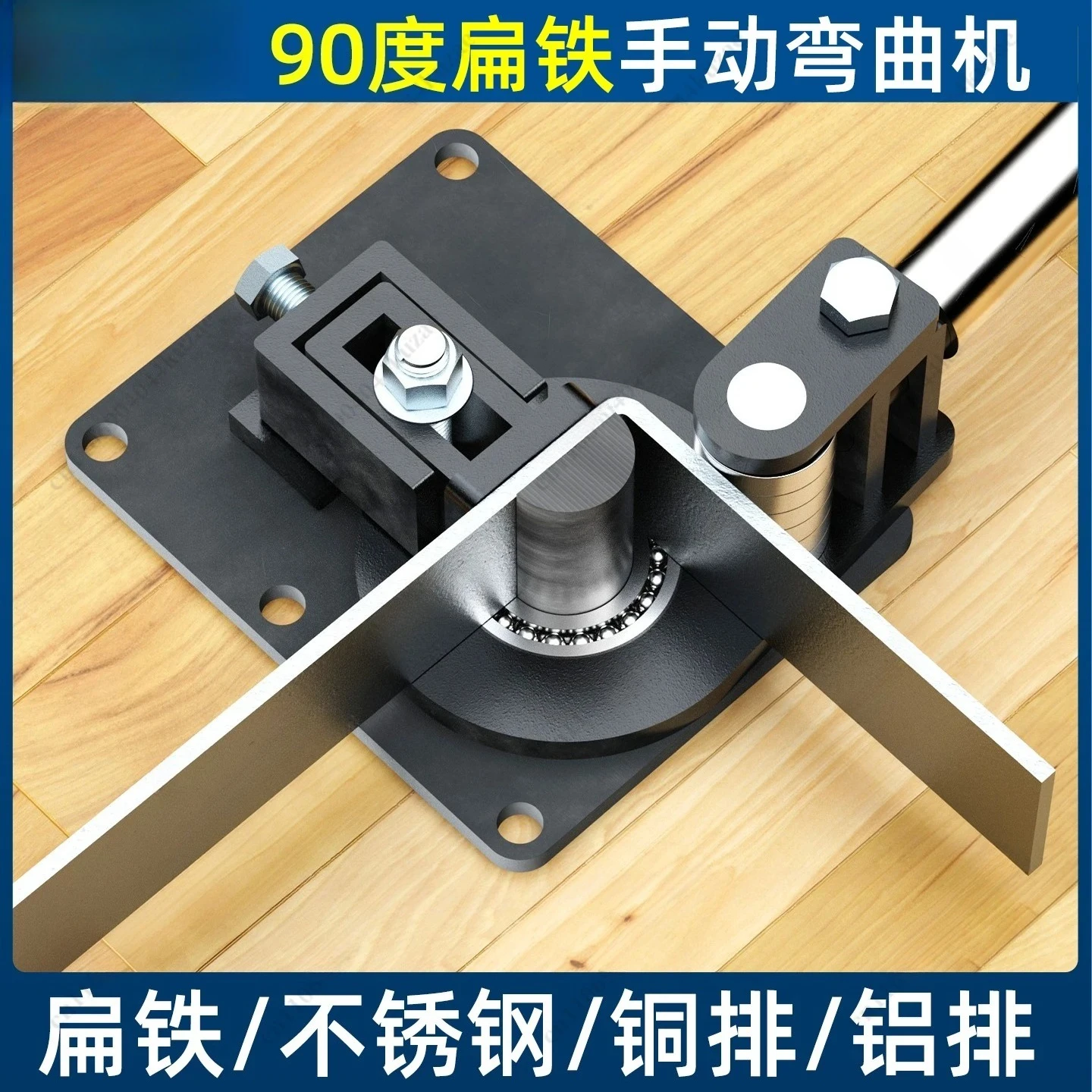 Manual Flat Iron Bending Machine 90 Degree Right Angle Bending Machine Copper Bar Elbow Bending Artifact Hand Processing Tool