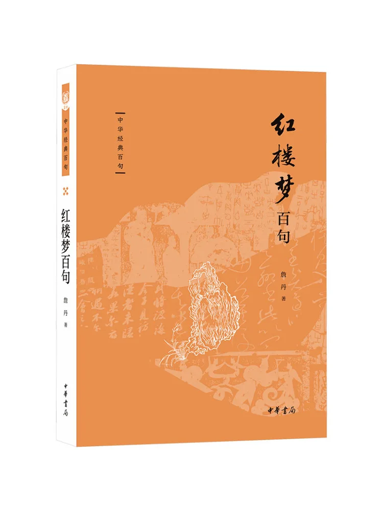 Book-Winshare One Hundred Sentences From Dream Of the Red Chamber One Hundred Sentences Of Chinese Classics