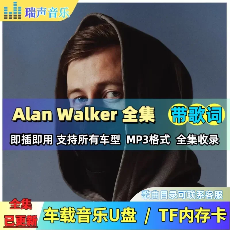 Alan Walker U Disk Complete Collection of Songs with Lyrics MP3 Car Music USB Memory Card