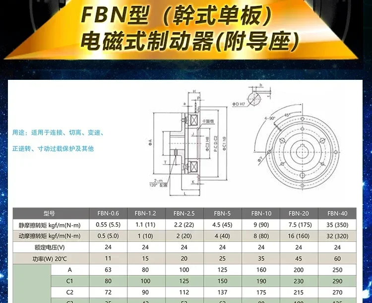 Hibles FBN20 single board electromagnetic brake 24V