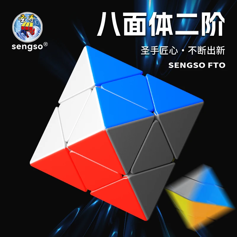 SengSou 2X2 FTO  Skewb Diamon  Sengsou FTO Rotating Octahedron Magnetic 2X2 Magic Cube Stickerless Puzzle Toys Children Gift