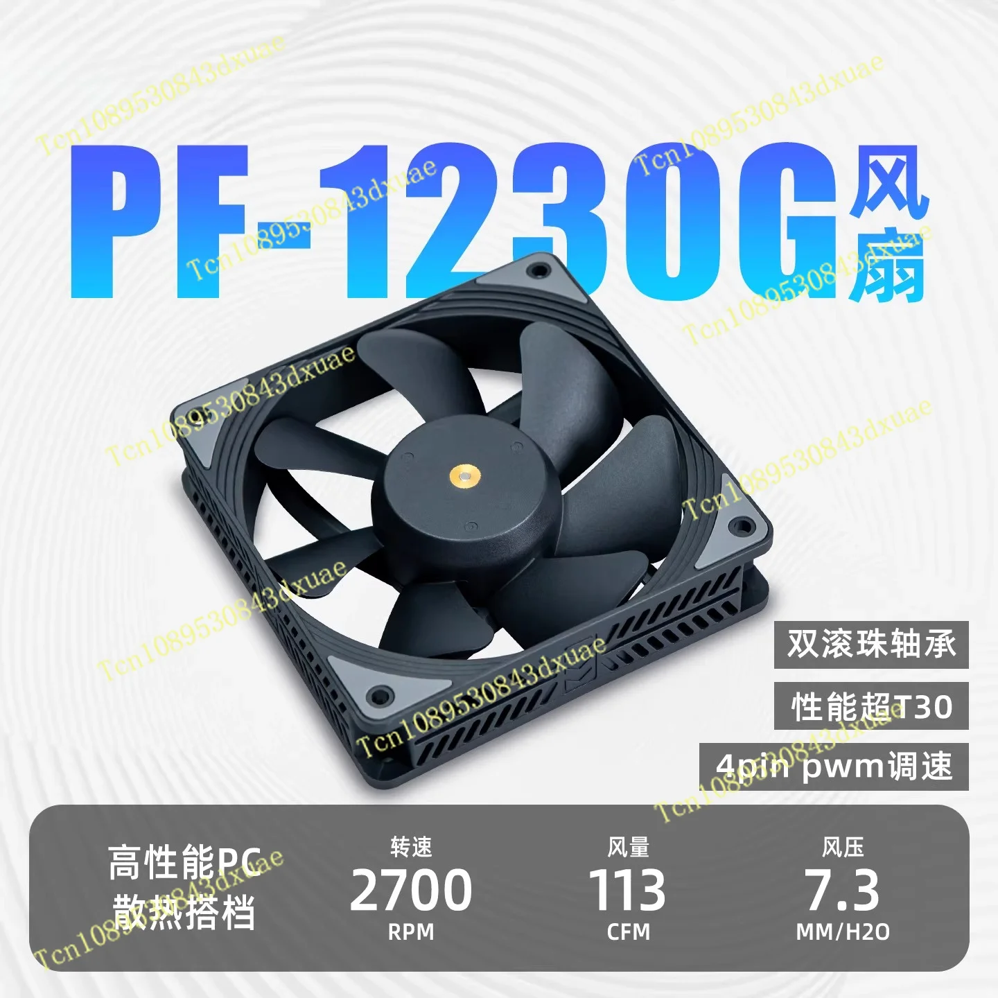 PF1230G large air volume and high air pressure performance 12030 water-cooled violent fan with T30 matte 4pin