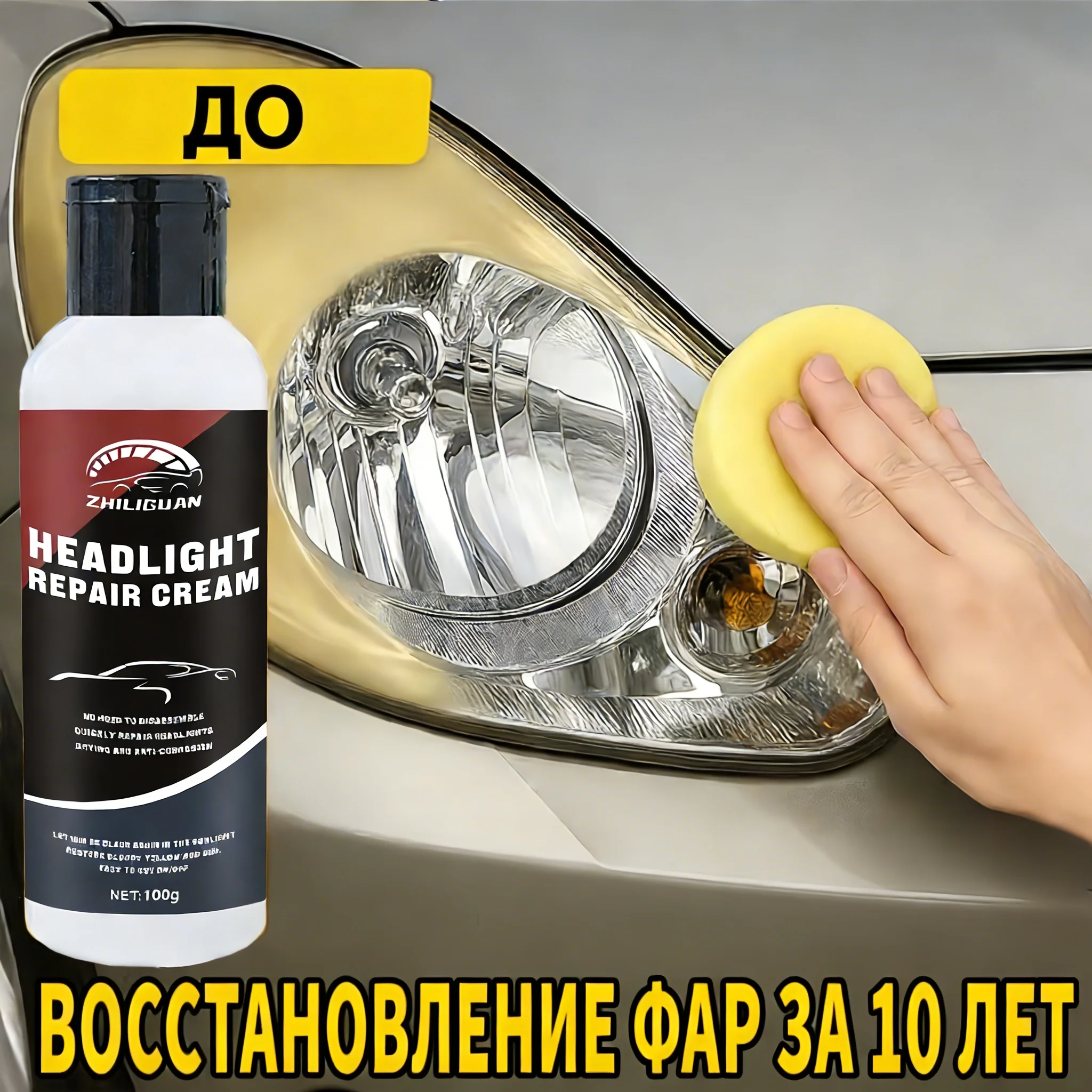 100g Headlight Restoration Cream by ZHILIGUAN - No Disassembly Required