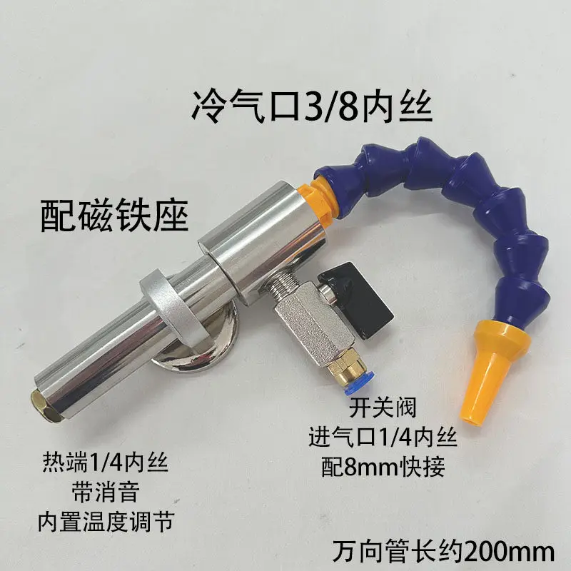 WLG08 vortex tube WLG-08A /WLG-08B/WLG-08C cooling tube