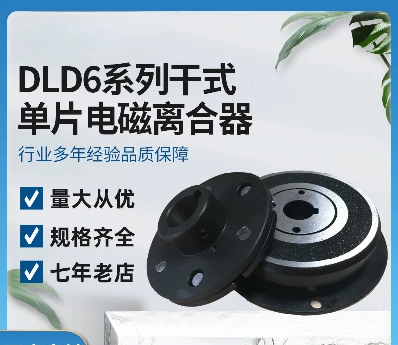 DLD6 series dry monolithic electromagnetic clutch type B, voltage DC 24v