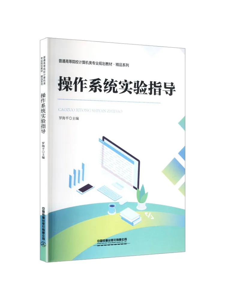 Book-Winshare Operating System Laboratory Guide