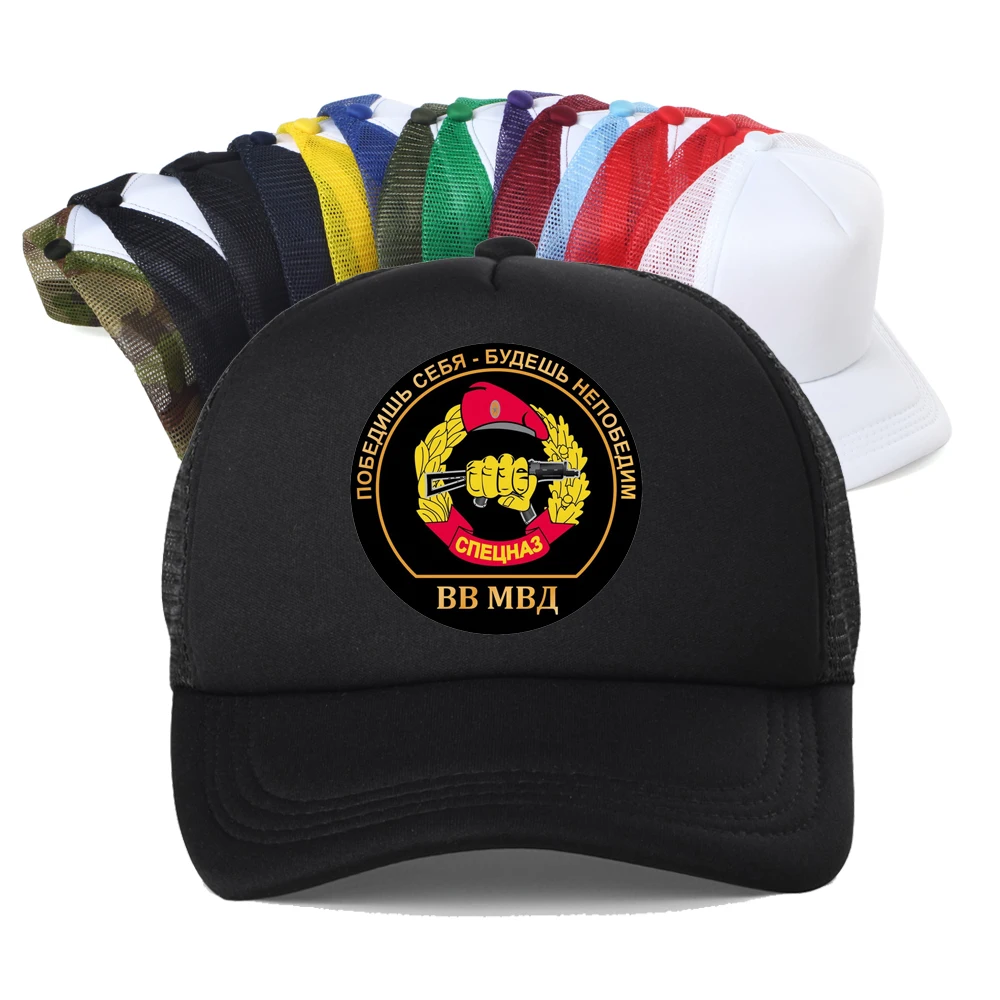 Russian VV MVD Special Forces Spetsnaz Victory Day Baseball Cap Unisex Mesh Breathable Trucker Hat
