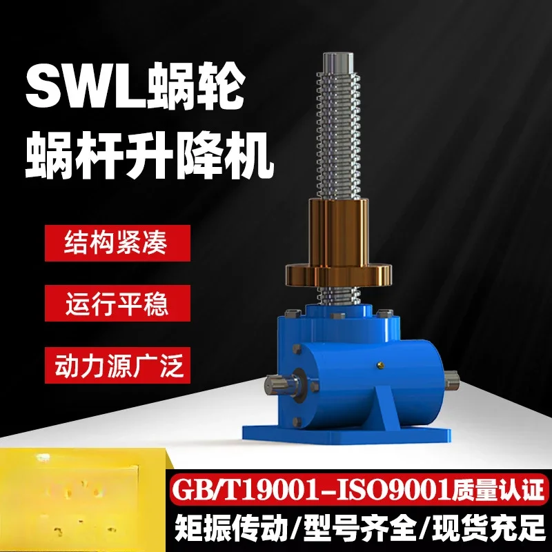 Screw lift Screw lift table SWL1T2.5T5T10T hand-cranked electric turbine worm screw hoist