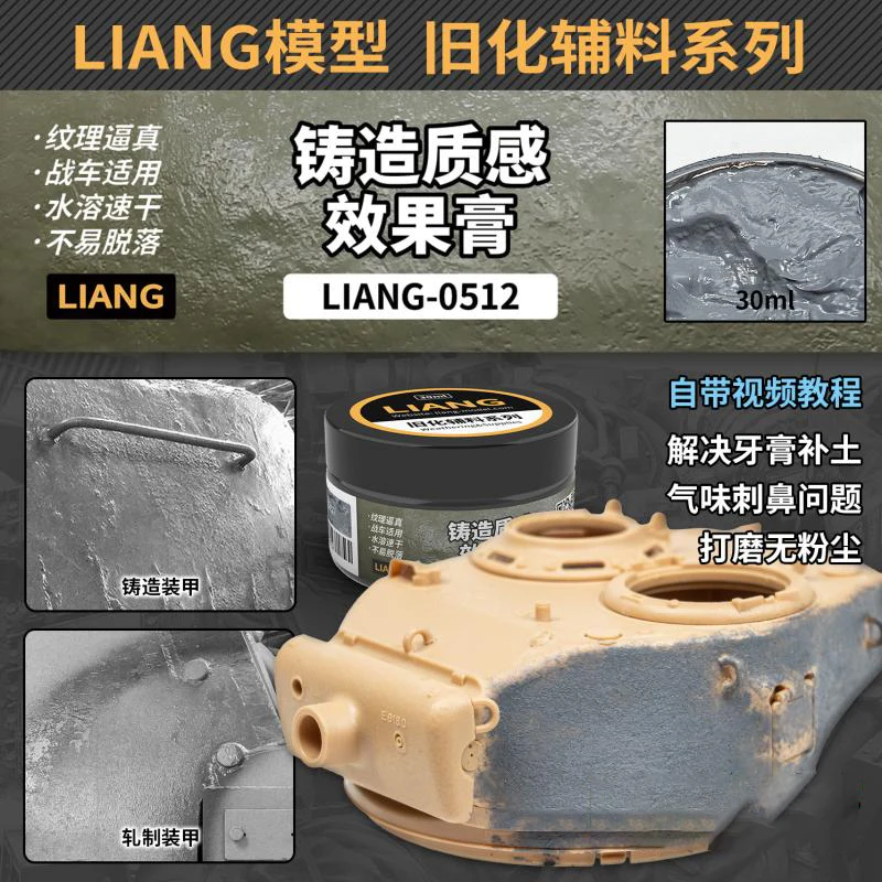 Casting Texture Effect Paste LIANG Model Tools Tank Used Auxiliary Materials Texture Addition Polish Decoration Paintin Armor