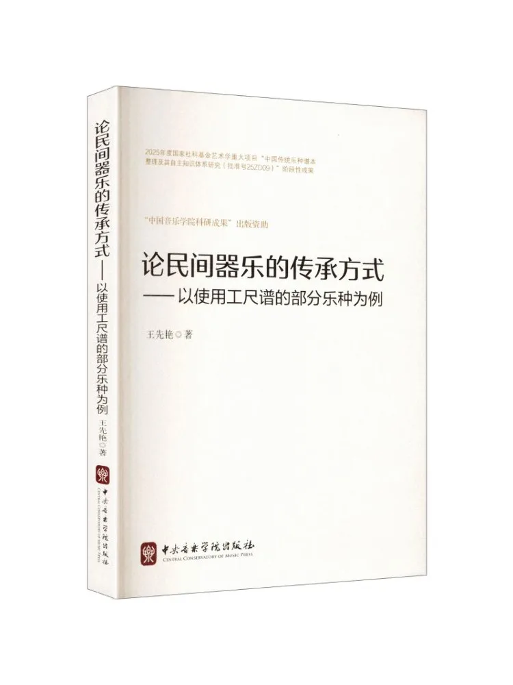 Book-Winshare On the Transmission Methods Of Folk Instrumental Music Taking Some Types Of Music Using Notation As an Example