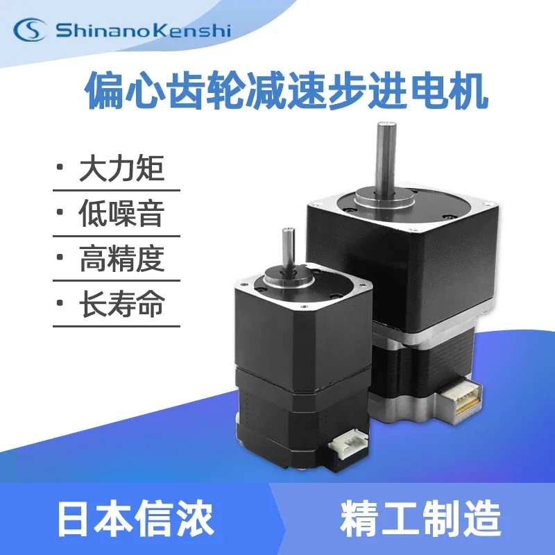 Nippon Shinano 42/57 deceleration stepper motor S42D110A eccentric shaft gear reducer stepper motor