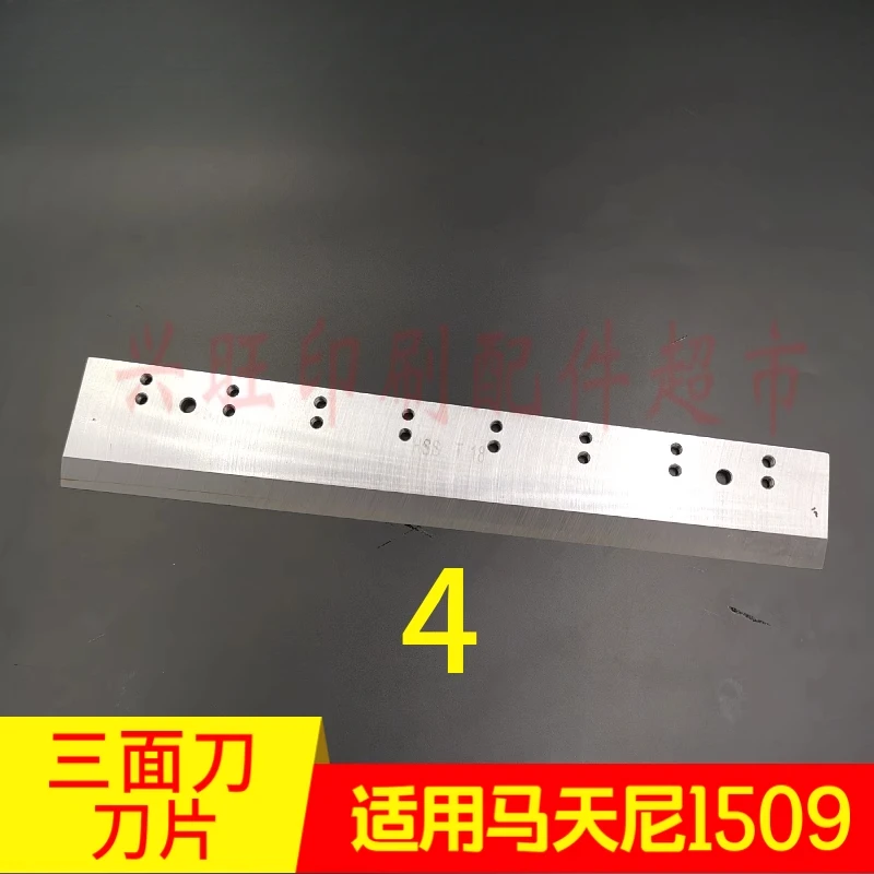 上海 Unisplendour サドルステッチ生産ラインエッジスチール三面刃マティーニ 1509 用 1 個