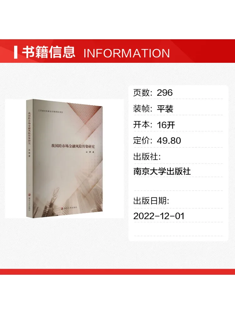 Book-Winshare Research on the Spillover Of Financial Risks Across Markets in Our Country