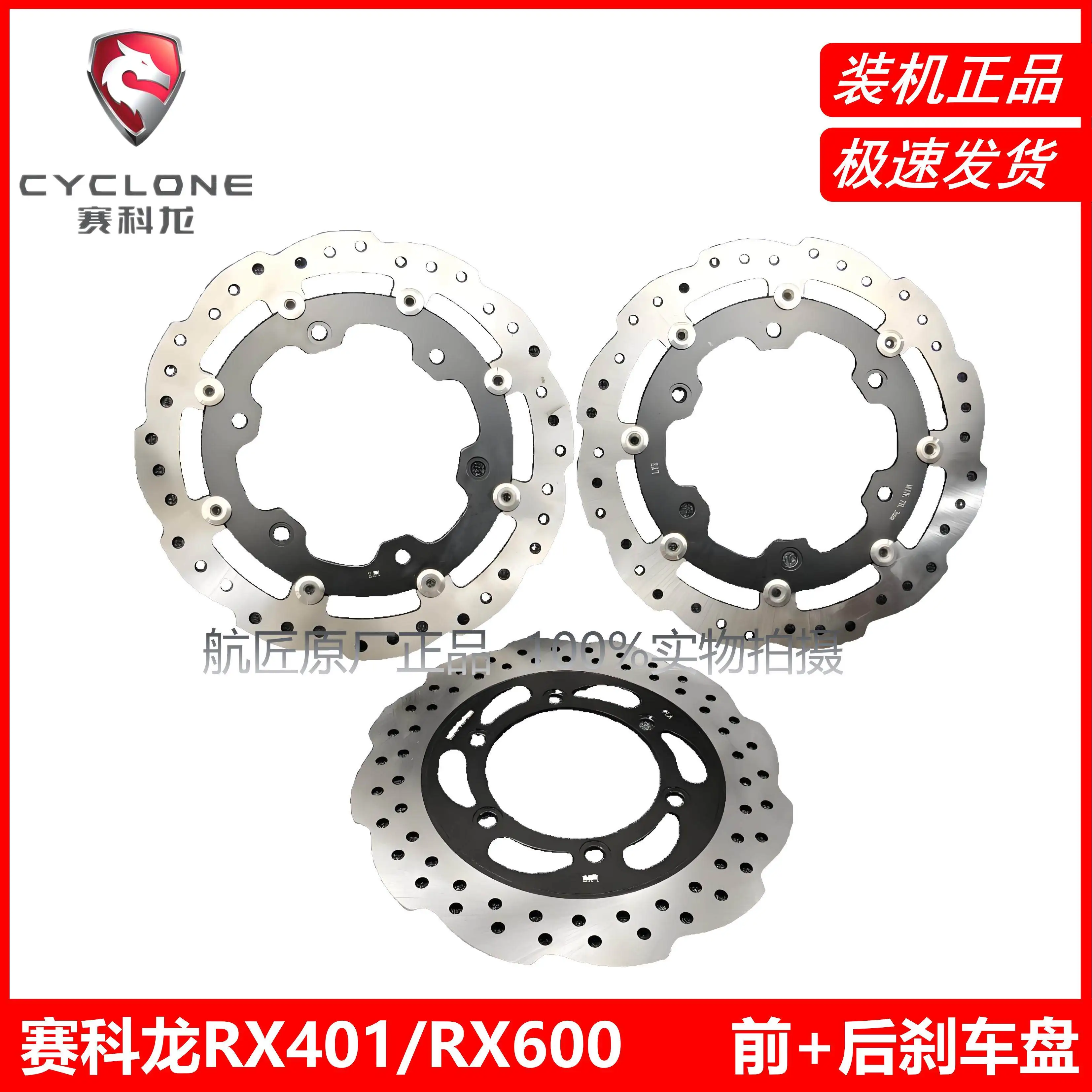 Front brake disc rear disc brake disc brake pad friction plate FOR ZONGSHEN Cyclone RX600 SR600GY