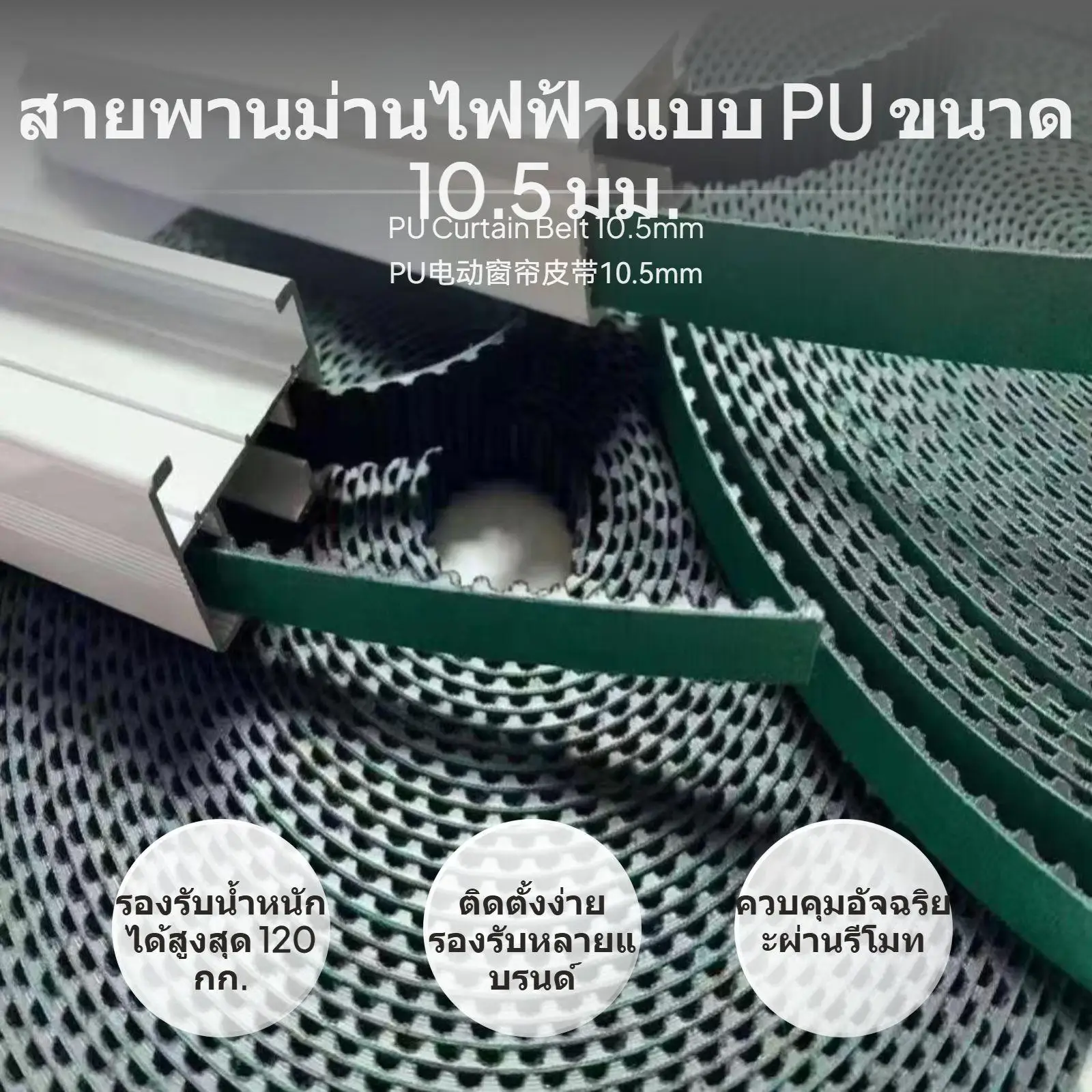 Electric Curtain Track Smart Drapery PU Steel Wire Belt Compatible 10.5mm Rails for Home Automation