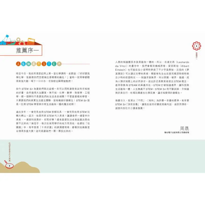 A Grand Exploration Of STEM Food Culture Maxin Group STEM Sir Wanli Institution 9789621476340 Book