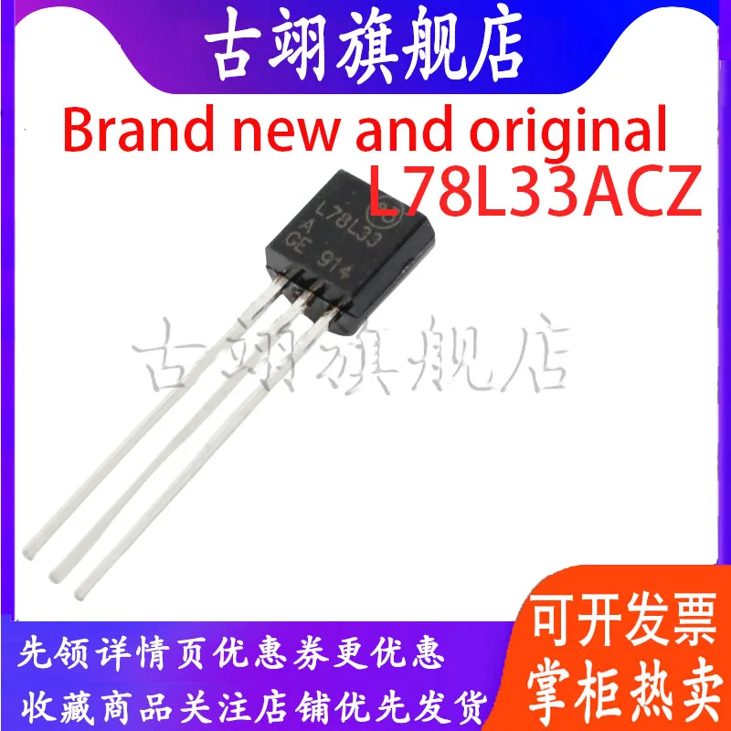 100pcs L78L33ACZ L78L33A L78L33 78L33 IC REGULATOR LDO 3.3V 0.1A -3 Best quality