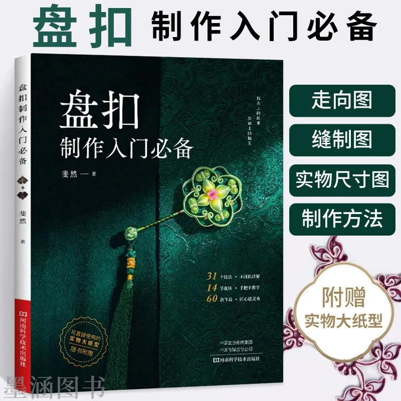 Chinese Frog Making Tutorial Book  Hanfu Knot Closure Qipao Sewing Techniques Cutting Pattern Hand Sewing Tools Beginner
