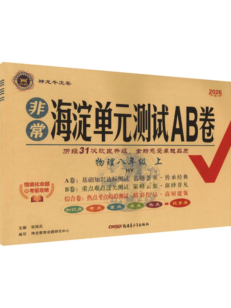 Book-Winshare Am Curriculum Standard Physics 8 Shanghai Guangdong Edition Very Haidian Unit Test A B Versions