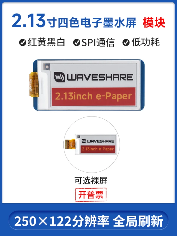 2.13-inch E-paper Red, Yellow, Black, and White Display 250 × 122 Ink Screen Driver Board SPI